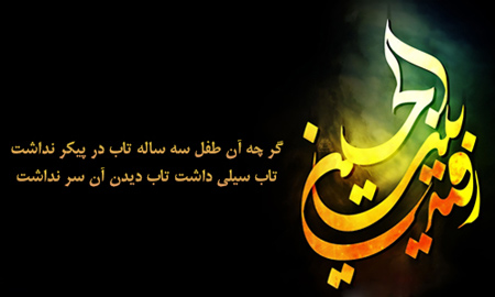 کارت پستال شهادت حضرت رقیه