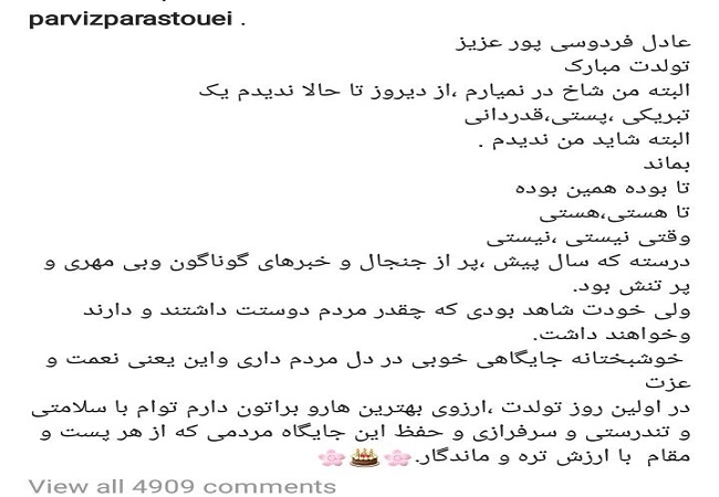 تبریک اینستاگرامی پرویز پرستویی برای عادل فردوسیپور تبریک اینستاگرامی پرویز پرستویی برای عادل فردوسیپور