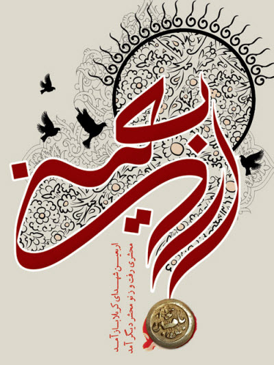 استوری اینستاگرام ویژه اربعین ۹۸