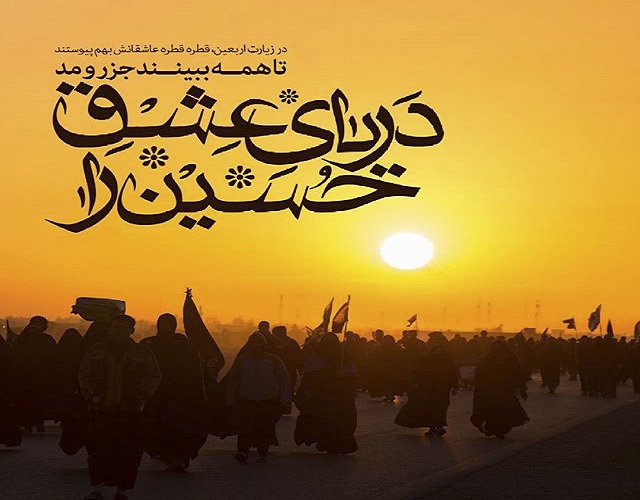 عکس پروفایل اربعین 98
