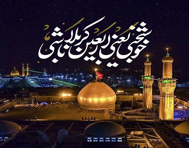 عکس پروفایل اربعین 98
