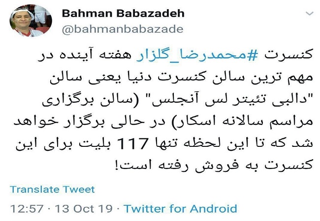 استقبال 117 نفری از کنسرت گلزار در آمریکا! استقبال 117 نفری از کنسرت گلزار در آمریکا!