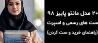 جدیدترین مدل مانتوی دانشجویی مخصوص پاییز