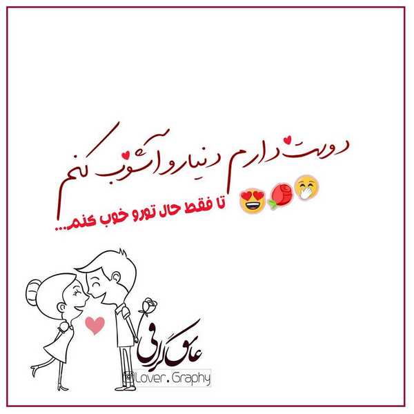 50 عکس نوشته عاشقانه زیبا برای پروفایل 2020 - 99 50 عکس نوشته عاشقانه زیبا برای پروفایل 2020 - 99