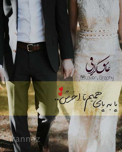50 عکس نوشته عاشقانه زیبا برای پروفایل 2020 - 99 50 عکس نوشته عاشقانه زیبا برای پروفایل 2020 - 99