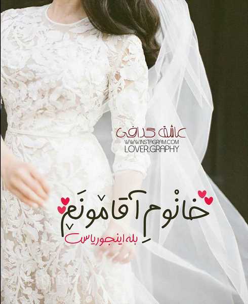 50 عکس نوشته عاشقانه زیبا برای پروفایل 2020 - 99 50 عکس نوشته عاشقانه زیبا برای پروفایل 2020 - 99