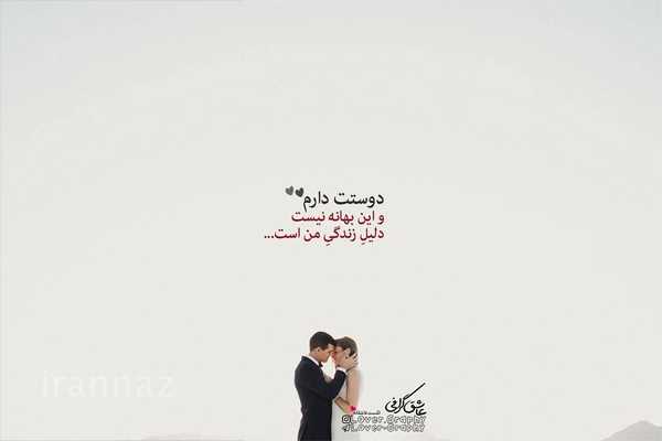 50 عکس نوشته عاشقانه زیبا برای پروفایل 2020 - 99 50 عکس نوشته عاشقانه زیبا برای پروفایل 2020 - 99