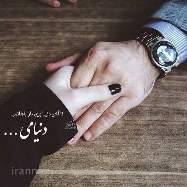 50 عکس نوشته عاشقانه زیبا برای پروفایل 2020 - 99 50 عکس نوشته عاشقانه زیبا برای پروفایل 2020 - 99