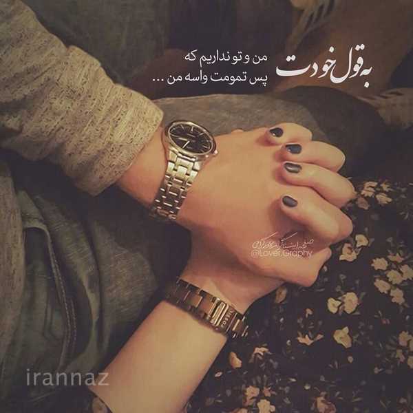 50 عکس نوشته عاشقانه زیبا برای پروفایل 2020 - 99 50 عکس نوشته عاشقانه زیبا برای پروفایل 2020 - 99
