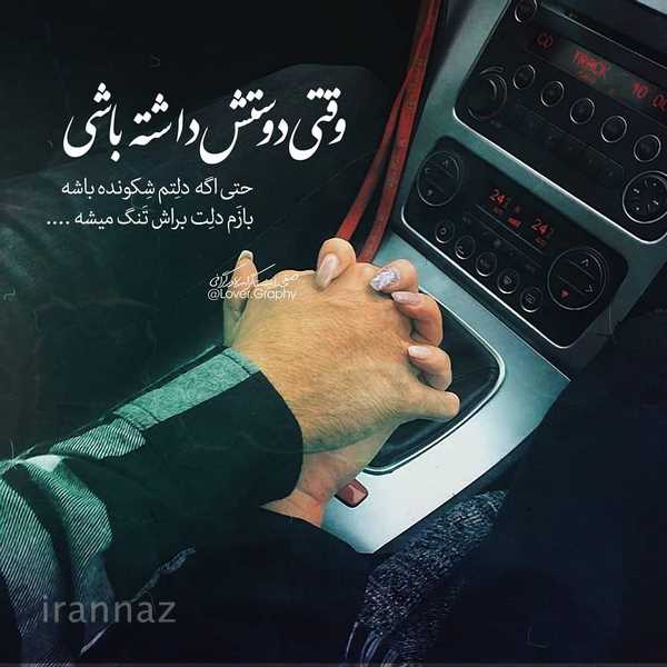 50 عکس نوشته عاشقانه زیبا برای پروفایل 2020 - 99 50 عکس نوشته عاشقانه زیبا برای پروفایل 2020 - 99