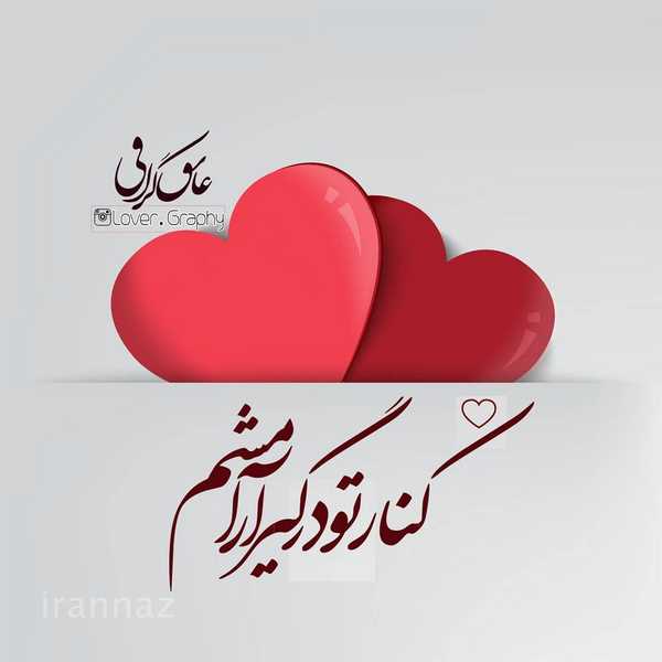 50 عکس نوشته عاشقانه زیبا برای پروفایل 2020 - 99 50 عکس نوشته عاشقانه زیبا برای پروفایل 2020 - 99