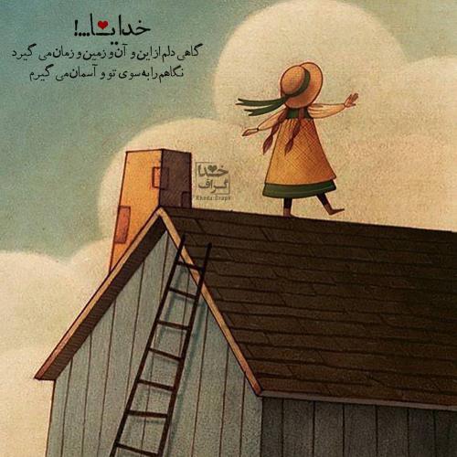 50 عکس معنوی در مورد خدا جدید ویژه امسال 50 عکس معنوی در مورد خدا جدید ویژه امسال