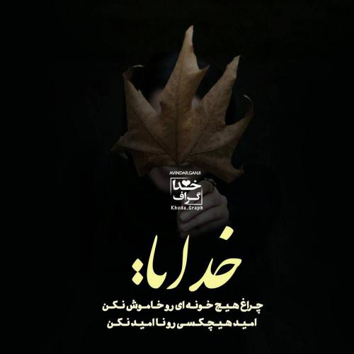 50 عکس معنوی در مورد خدا جدید ویژه امسال 50 عکس معنوی در مورد خدا جدید ویژه امسال