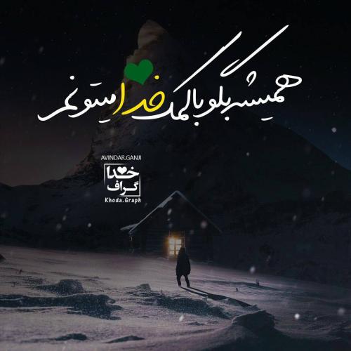 50 عکس معنوی در مورد خدا جدید ویژه امسال 50 عکس معنوی در مورد خدا جدید ویژه امسال