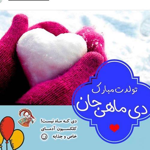 عکس نوشته پروفایل متولدین دی ماه (عکس دی ماهی جدید)