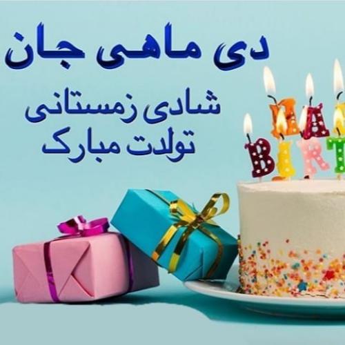 عکس نوشته پروفایل متولدین دی ماه (عکس دی ماهی جدید)