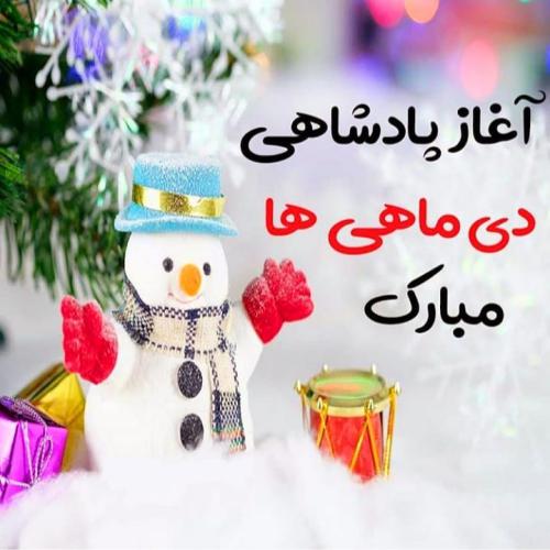 عکس نوشته پروفایل متولدین دی ماه (عکس دی ماهی جدید)