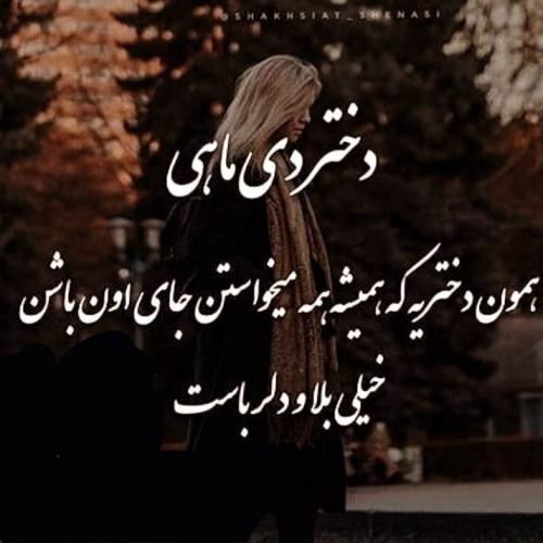 عکس نوشته پروفایل متولدین دی ماه (عکس دی ماهی جدید)