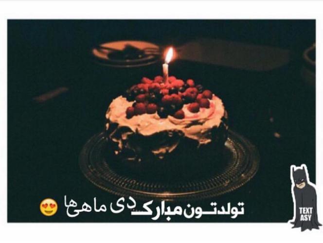 عکس نوشته پروفایل متولدین دی ماه (عکس دی ماهی جدید)