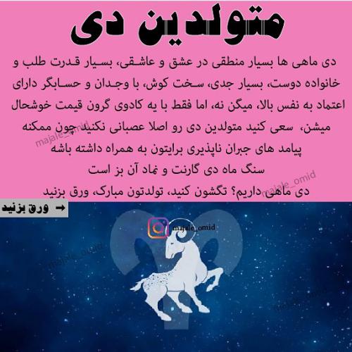 عکس نوشته پروفایل متولدین دی ماه (عکس دی ماهی جدید)
