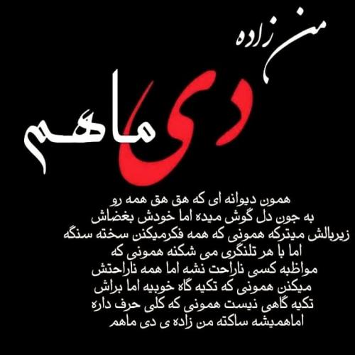 عکس نوشته پروفایل متولدین دی ماه (عکس دی ماهی جدید)