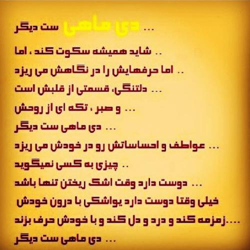 عکس نوشته پروفایل متولدین دی ماه (عکس دی ماهی جدید)