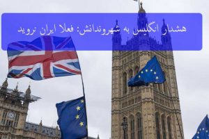 هشدار مهم انگلیس به شهروندانش درباره سفرهای غیر ضروری