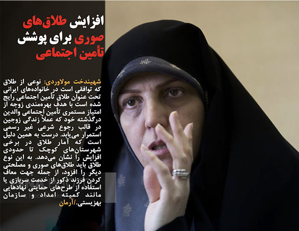دلیل افزایش طلاق های صوری در مازندران لو رفت دلیل افزایش طلاق های صوری در مازندران لو رفت