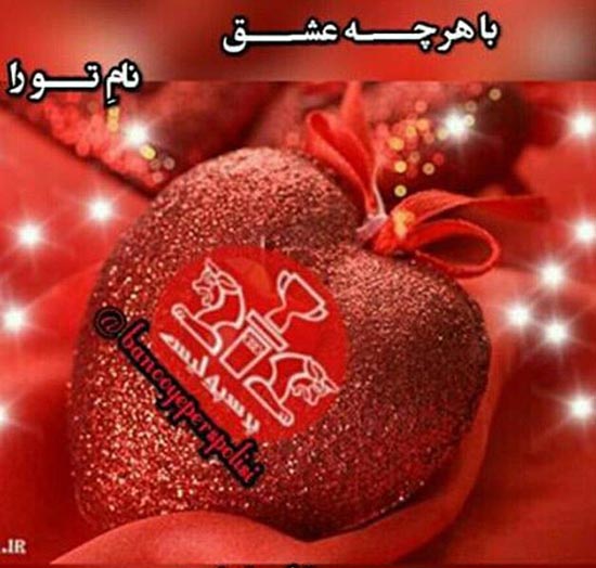 متن طرفداری و عکس پروفایل پرسپولیس