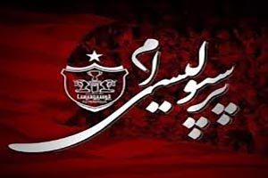 متن طرفداری و عکس پروفایل پرسپولیس