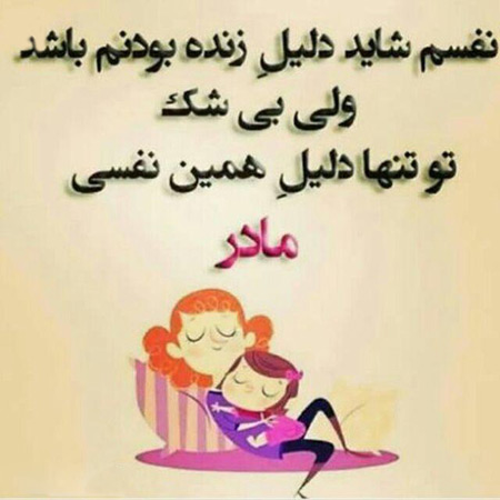 عکس پروفایل روز مادر و عکس نوشته تبریک روز مادر عکس پروفایل روز مادر و عکس نوشته تبریک روز مادر