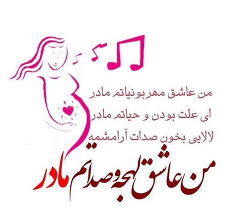 عکس پروفایل روز مادر و عکس نوشته تبریک روز مادر عکس پروفایل روز مادر و عکس نوشته تبریک روز مادر