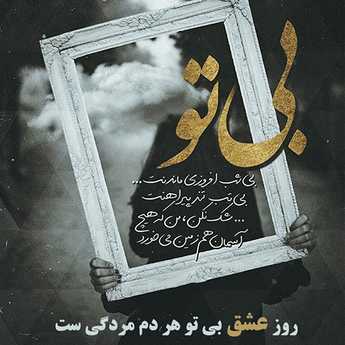 متن غمگین و عکس پروفایل ولنتاین غمگین و تنهایی متن غمگین و عکس پروفایل ولنتاین غمگین و تنهایی