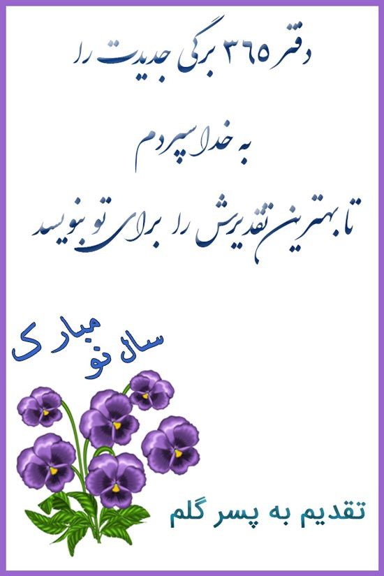 متن و عکس نوشته تبریک عید سال 99