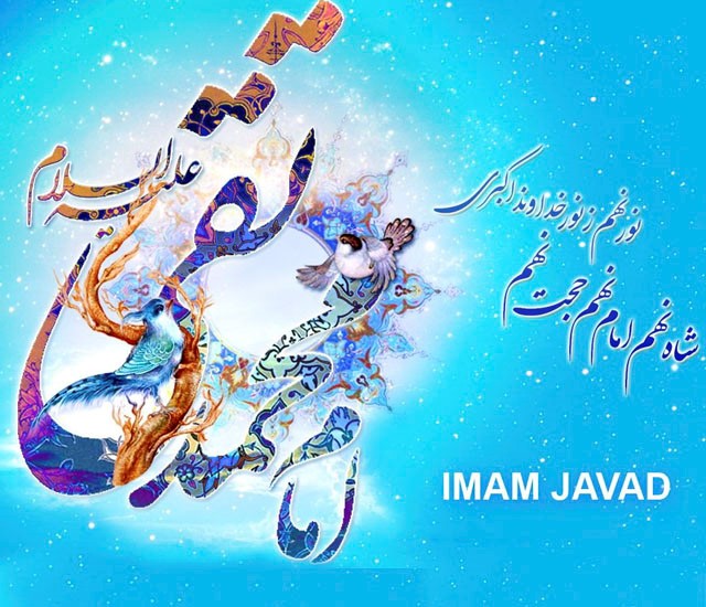 متن و عکس تبریک ولادت امام جواد (ع)