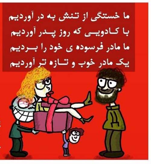 عکس خنده دار و اس ام اس طنز تبریک روز مرد