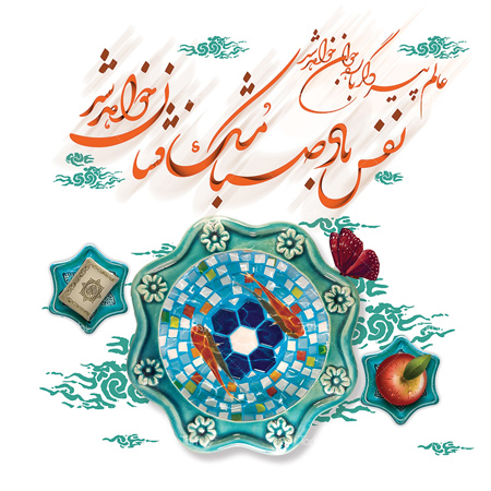 کارت پستال تبریک عید نوروز کارت پستال تبریک عید نوروز