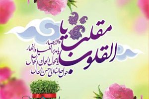 کارت پستال تبریک عید نوروز