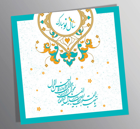 کارت پستال تبریک عید نوروز کارت پستال تبریک عید نوروز