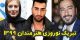 عکس های بازیگران و چهره ها در عید نوروز 99