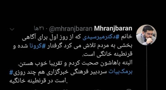 مجزی زن صدا و سیما واقعا کرونا گرفت (عکس) مجزی زن صدا و سیما واقعا کرونا گرفت (عکس)