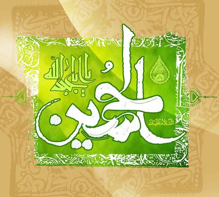 شعر و پوسترهای تبریک میلاد امام حسین (ع) و روز پاسدار شعر و پوسترهای تبریک میلاد امام حسین (ع) و روز پاسدار