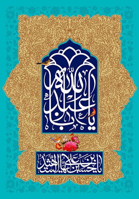 شعر و پوسترهای تبریک میلاد امام حسین (ع) و روز پاسدار شعر و پوسترهای تبریک میلاد امام حسین (ع) و روز پاسدار