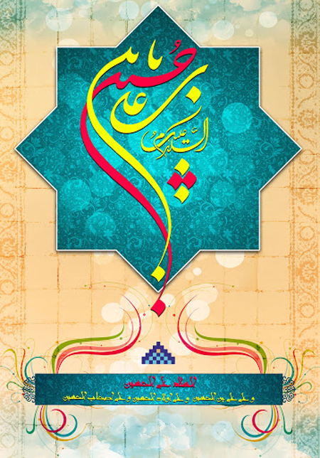 شعر و پوسترهای تبریک میلاد امام حسین (ع) و روز پاسدار شعر و پوسترهای تبریک میلاد امام حسین (ع) و روز پاسدار
