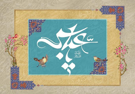 پوستر و اشعار تبریک ولادت حضرت عباس و روز جانباز