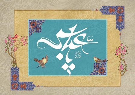 پوستر و اشعار تبریک ولادت حضرت عباس و روز جانباز پوستر و اشعار تبریک ولادت حضرت عباس و روز جانباز