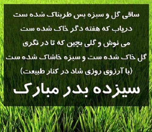 جوک و اس ام اس خنده دار سیزده بدر