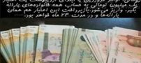 حزئیات مبلغ قسط وام یک میلیونی یارانه بگیران