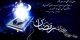 اس ام اس جدید تبریک ماه رمضان