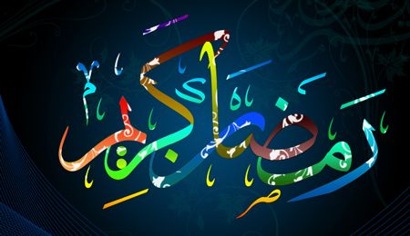 عکس پروفایل ماه رمضان و متن زیبا درباره رمضان